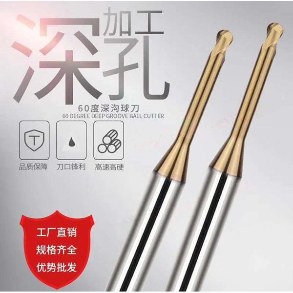 60度涂层深沟球刀 小径深沟铣刀 圆弧刀 深沟合金球刀R0.2 R0.25