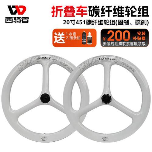 西骑者/Blast Wave冲击波自行车碳纤维轮子20寸鸟车三刀折叠轮组