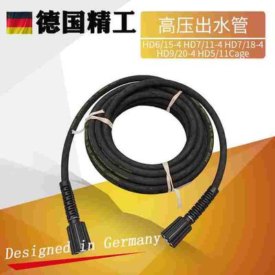 德国卡驰HD5/11Cage凯赫HD7/11-4高压管 高压出水软管 出水管