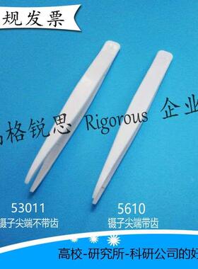 实验室专用耐氟氢酸镊子 耐酸碱耐腐蚀镊子 美国进口CTFE材质镊子