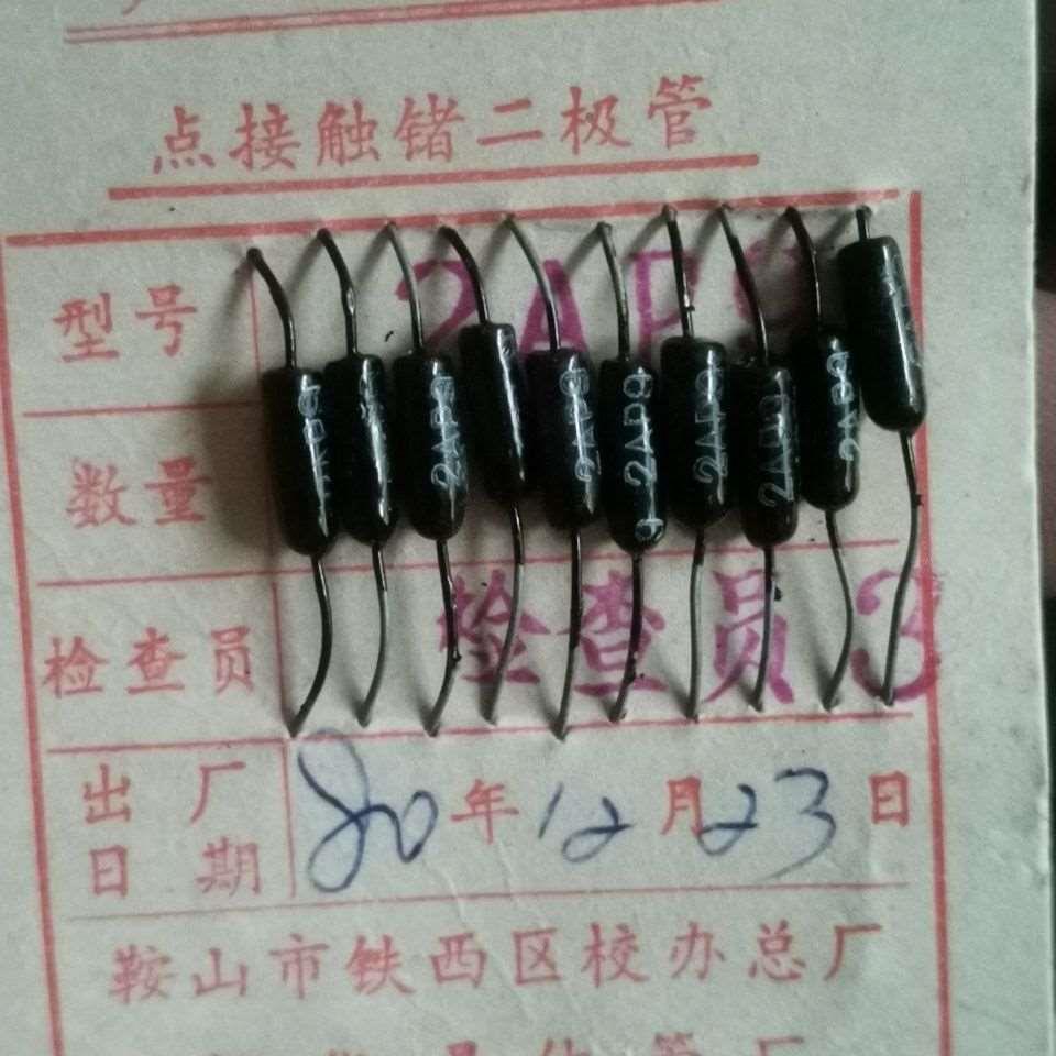 2AP9 二极管 2AP9 检波二极管 2AP9 早期高品质二极管 10只价格!