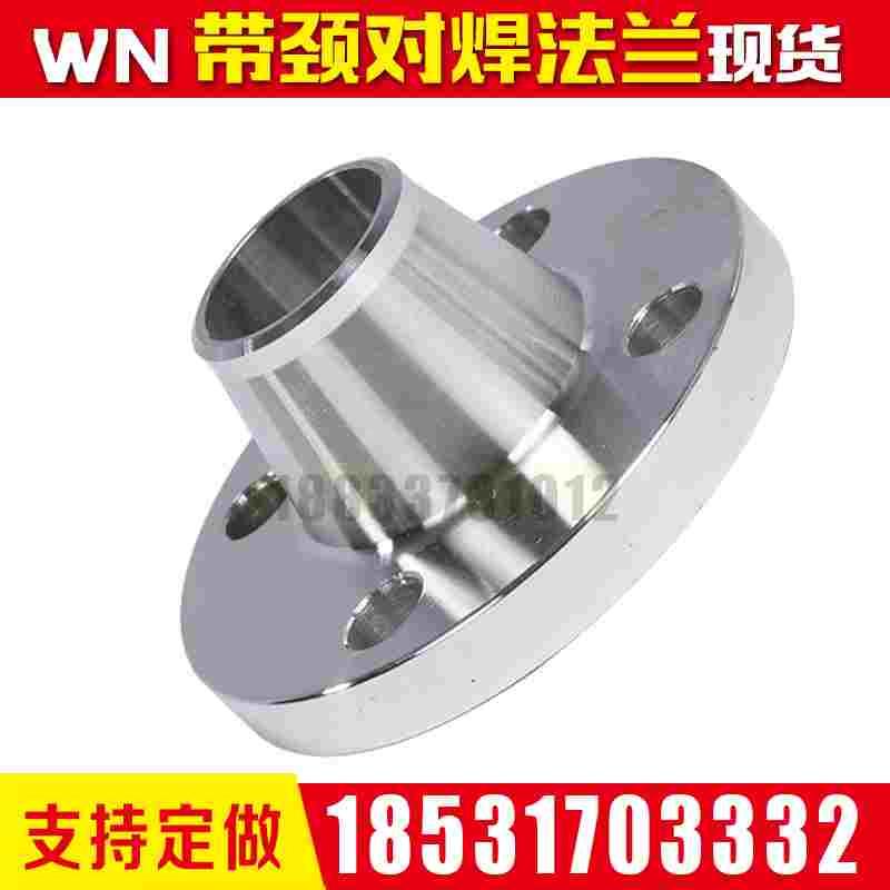 316ss不锈钢316L材质31603化工部HG/T20592国标WN带颈对焊法兰RF
