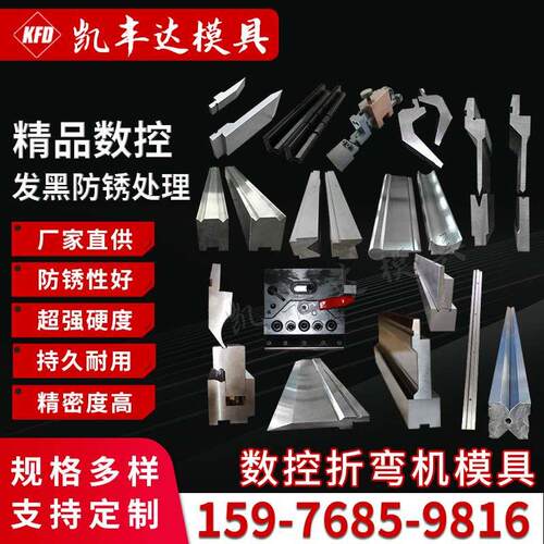 数控折弯机模具上下模可定制单V双V模尖刀模发黑模大弯刀标准模具