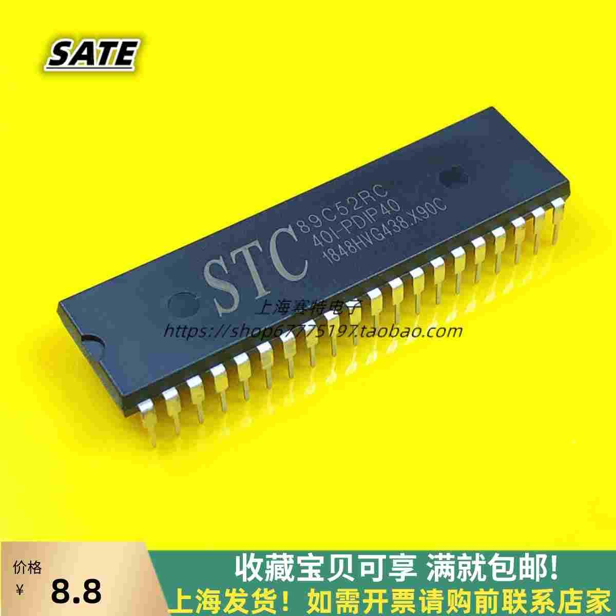 51单片机芯片 STC89C52RC-40I-PDIP40 89C51集成电路IC直插DIP40