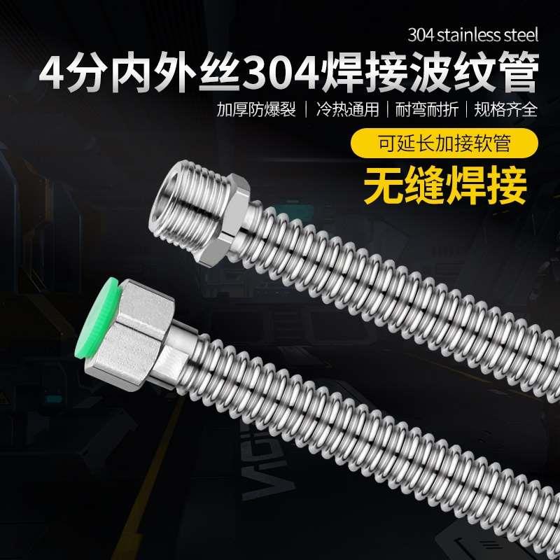 4分内外丝牙不锈钢波纹管金属编织冷热进水软管延长加接对接管线
