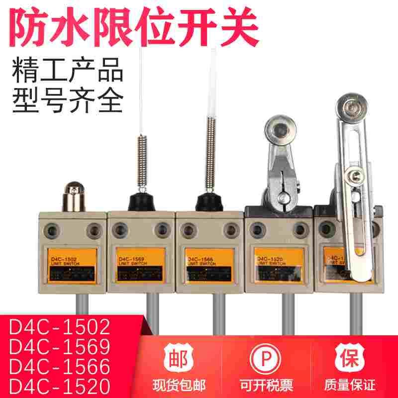 防水限位行程开关D4C-4220-P 1320-P 1227-P 4227-P 2227 3227-P