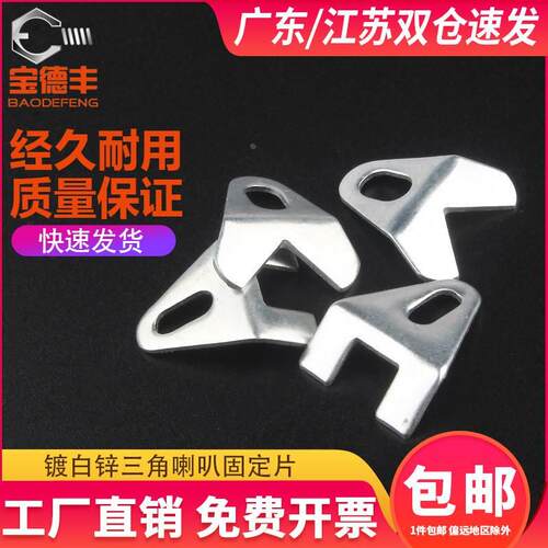 固定喇叭片三角小压片收音机喇叭支架喇叭码尖尾/平尾 小/中/大号