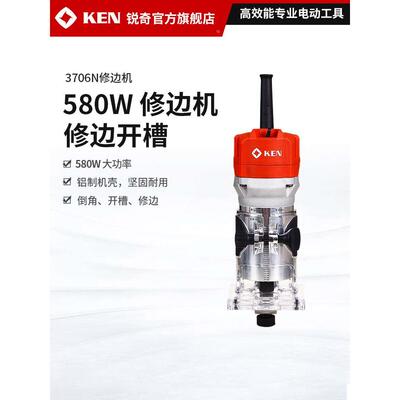 KEN/锐奇修边机木工开槽机3706N/3806雕刻机小锣机电动木刨工具