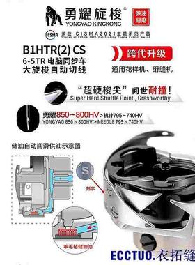 勇耀剪线大旋梭 B1HTR(2)CS 电脑同步车花样机YZH2-A1HMTR CS超硬