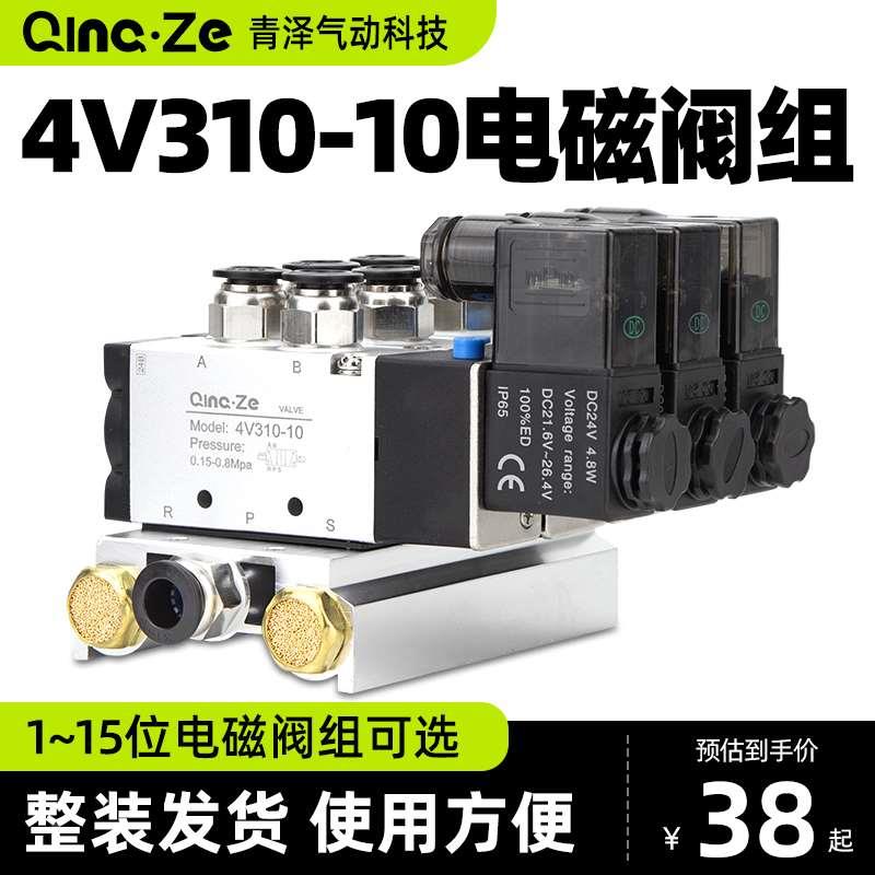 4V310-10电磁阀阀组DC24V气动换向阀气缸控制阀二位五通AC220阀岛