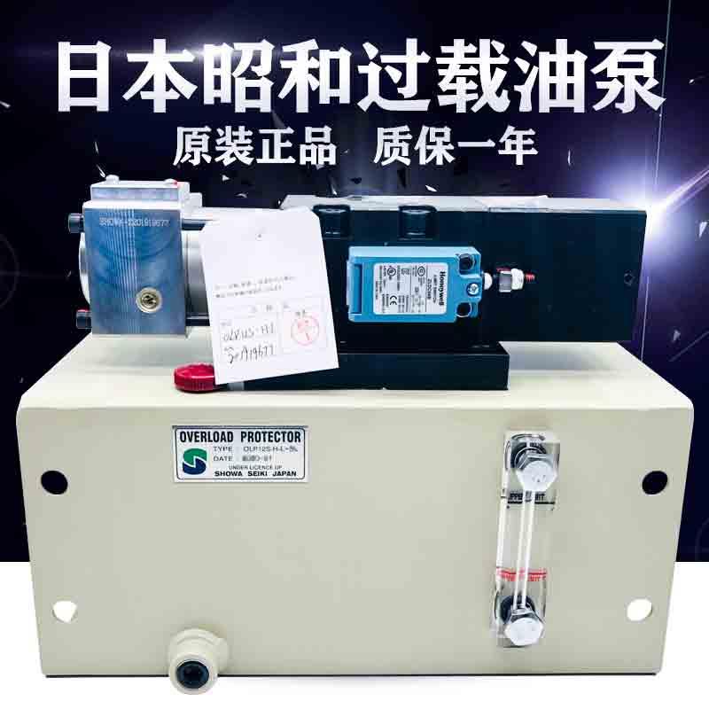 昭和OLP20过载保护装置OLP12SAB-L-L-R沃德冲床超负荷泵OLP8S-H-L