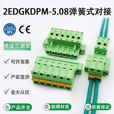 免焊2EDGKDPM-5.08mm带法兰弹簧插拔式接线端子快速接线公母整套