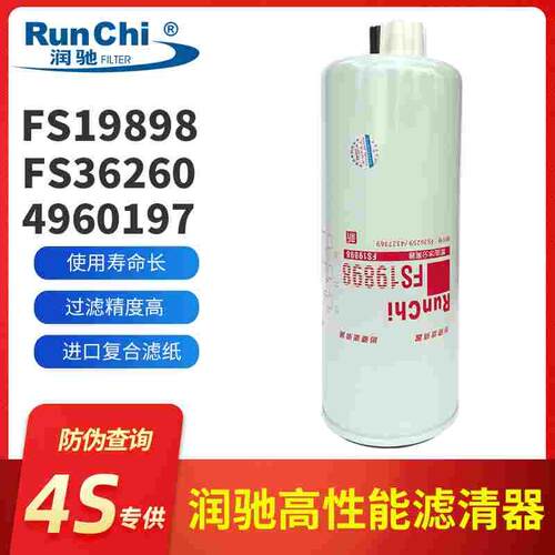 FS19898燃油水分离器FS36260柴油滤芯C4960197柴油滤清器FS20133