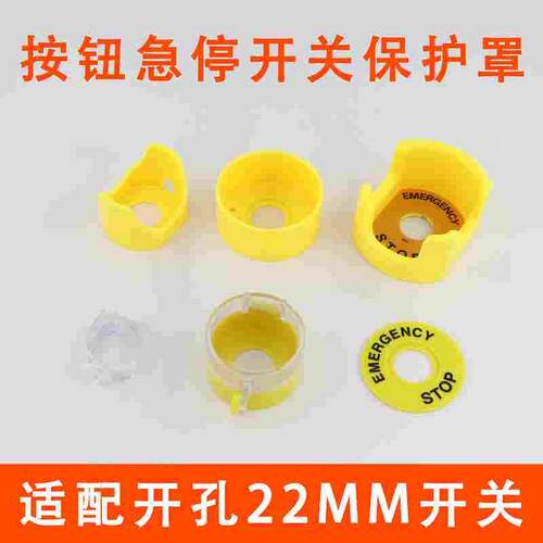 22MM按钮开关保护罩急停开关防护防尘罩STOP标识牌防误操作保护盖