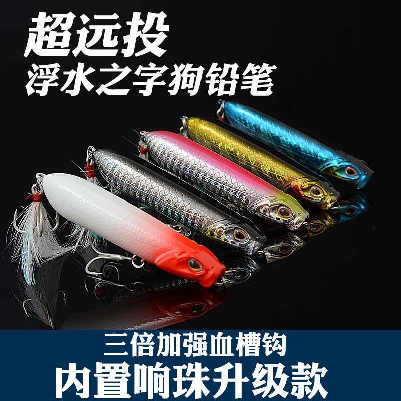浮水铅笔之字狗远投路亚假饵波爬米诺套装水面系鲈鱼翘嘴黑鱼假饵