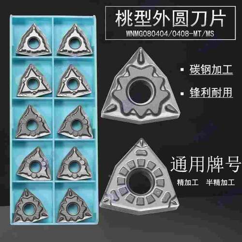 金属陶瓷桃型外圆数控车刀片 WNMG080404-FG/FQ WNMG080408-MT/MS