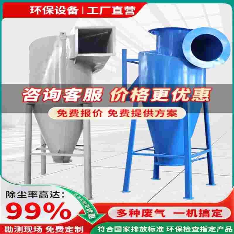 定制工业旋风除尘器沙克龙分离器旋风筒水泥木工家具厂粉尘收集器