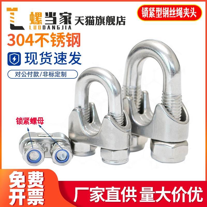 304不锈钢钢丝绳卡头夹头U型夹绳扣卡扣扎头锁扣紧绳器钢丝卡紧器