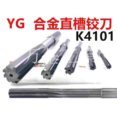 韩国YG合金直槽铰刀，K4101合金直槽铰刀M2.0\2.5\3.0\拍前请联系