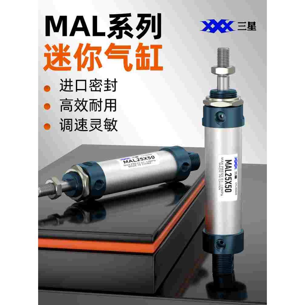 亚德客型气缸小型气动MAL铝合金迷你气缸MAL16/20/25/32/40-25/50