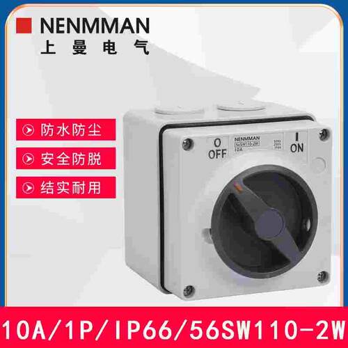 NENMMAN开关32A防尘56SW332上曼电气澳标户外IP66防水隔离开关