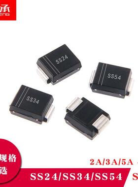 贴片肖特基二极管 SS24 SS34 SS54 SMB 2A 3A 5A 40V DO-214AA