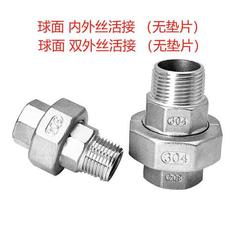 304不锈钢球面内外丝活接双外丝活接无垫片油任油壬油拧4分6分1寸