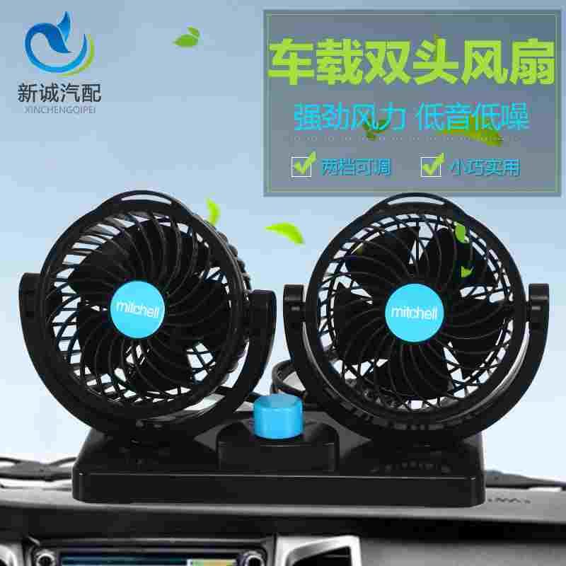 车载双头风扇12V24v摇头静音大风力制冷货车汽车用品便携电子风扇