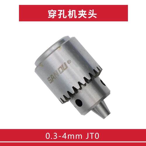 三鸥 精密扳手钻夹头0.3-4mm JT0电火花穿孔机夹头 打孔机 线切割