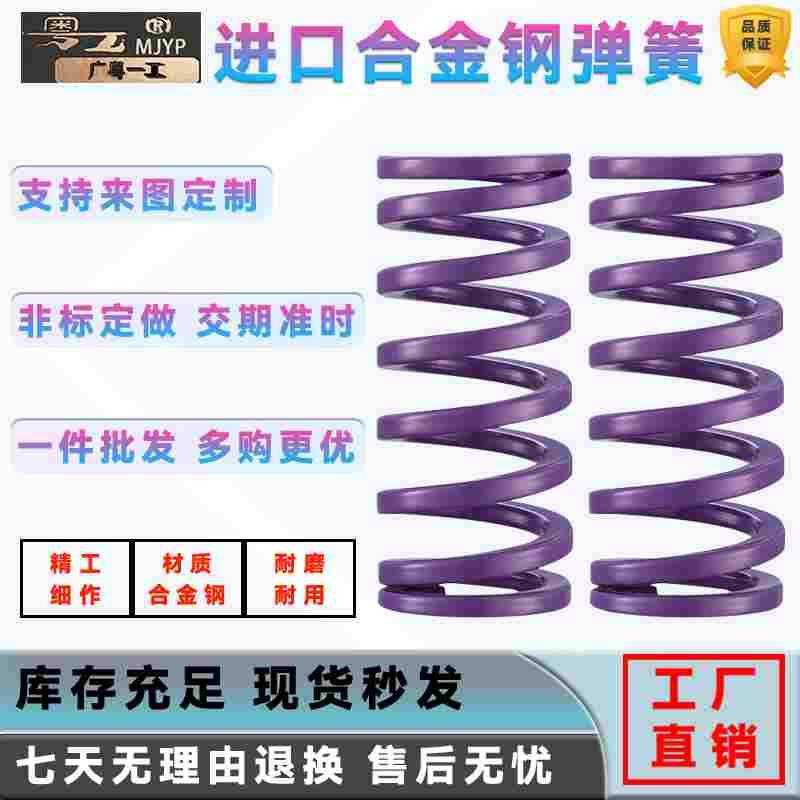 进口模具弹簧合金钢矩形紫色压簧TY紫色弹簧14.5 17 21 26 32 39