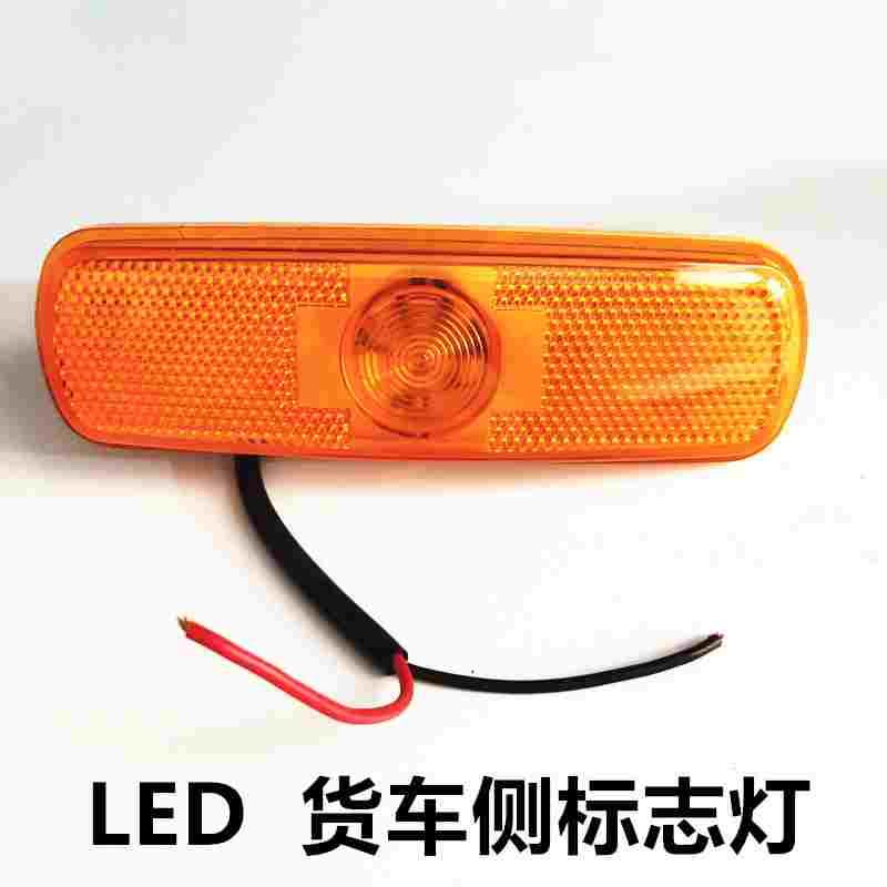 中集LED边灯 CIMC侧标志灯 24V货车边灯中集半挂车边灯黄色示宽灯