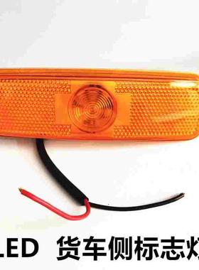 中集LED边灯 CIMC侧标志灯 24V货车边灯中集半挂车边灯黄色示宽灯