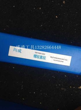 螺纹塞规M85X6 M85X4 M85X3 M85X2 M85X1.5