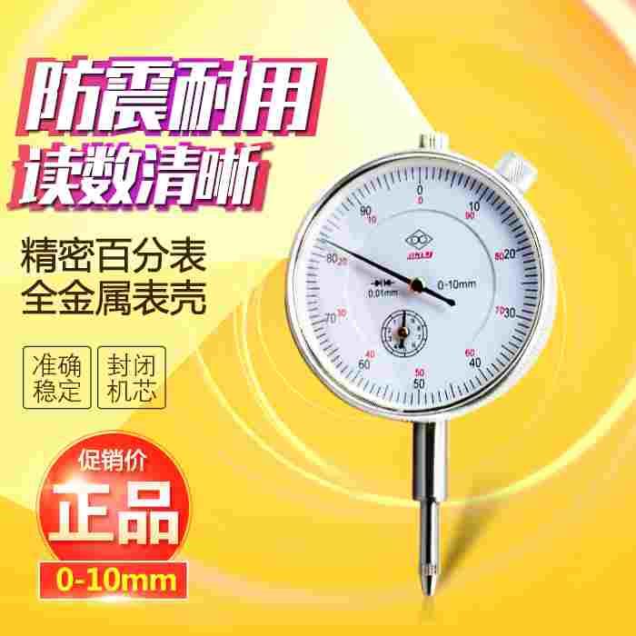 百分表指示表0-3-5-10 0-30-50mm0.01mm小表盘带耳