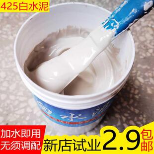 425白水泥速干防水瓷砖勾缝卫生间内墙墙面修补散装白色水泥家用