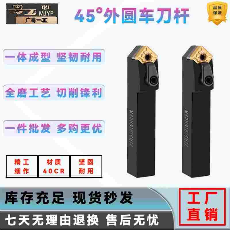 数控车刀杆45度倒角外圆刀杆MSDNN2020K12正方形四方车床机夹刀具