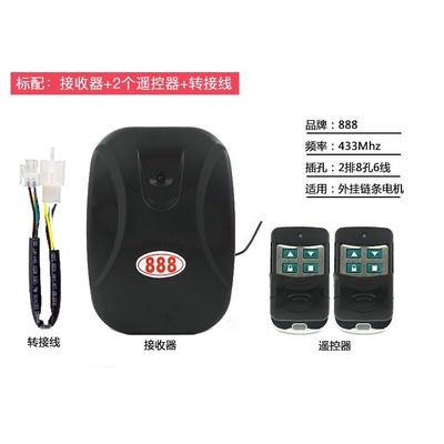 电动车库门控制器卷帘门卷闸门遥控器外挂链条电机接收器通用888