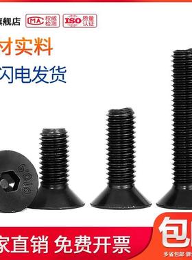 10.9级内六角沉头螺丝M14M16M20*x25x30x35x40x45x50x55x60/70-80