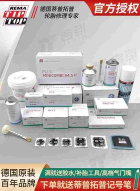 德国蒂普拓普补胎胶片RAD110/UP3/C0汽车真空胎冷补片胶水蘑菇钉