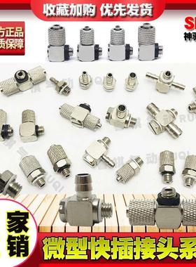 SNS神驰MAU MALHU气管MHE三通快插MUT接头MH4-M5微型快拧MHLH6-M5