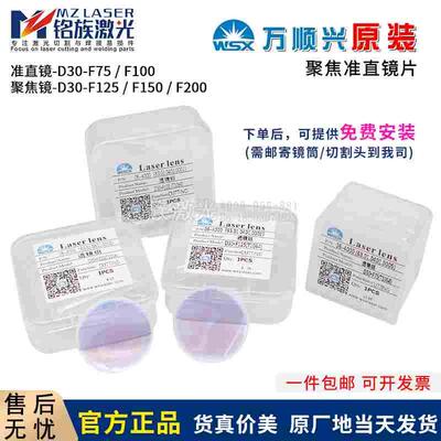 万顺兴原装聚焦准直镜WSX D30F100/F150切割机透镜KC15 NC30镜筒