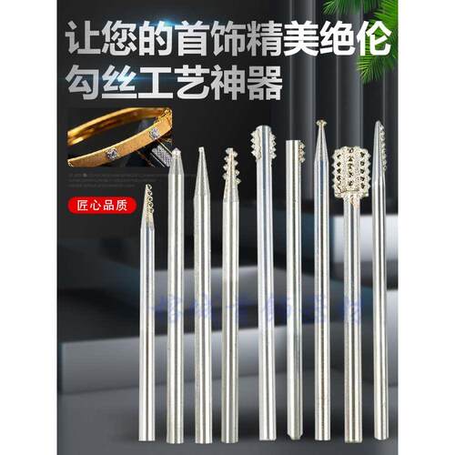首饰勾丝刀底纹雕刻工具金银手镯戒指勾丝彩丝工艺效果单晶钻石刀
