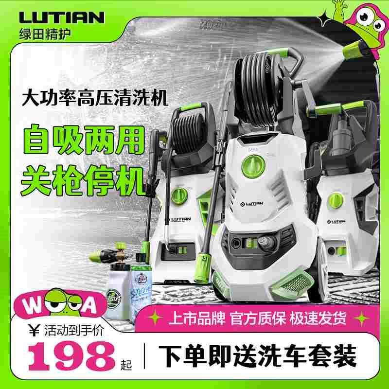 绿田超高压洗车机家用220v大功率清洗机水泵增压水枪强力刷车神器