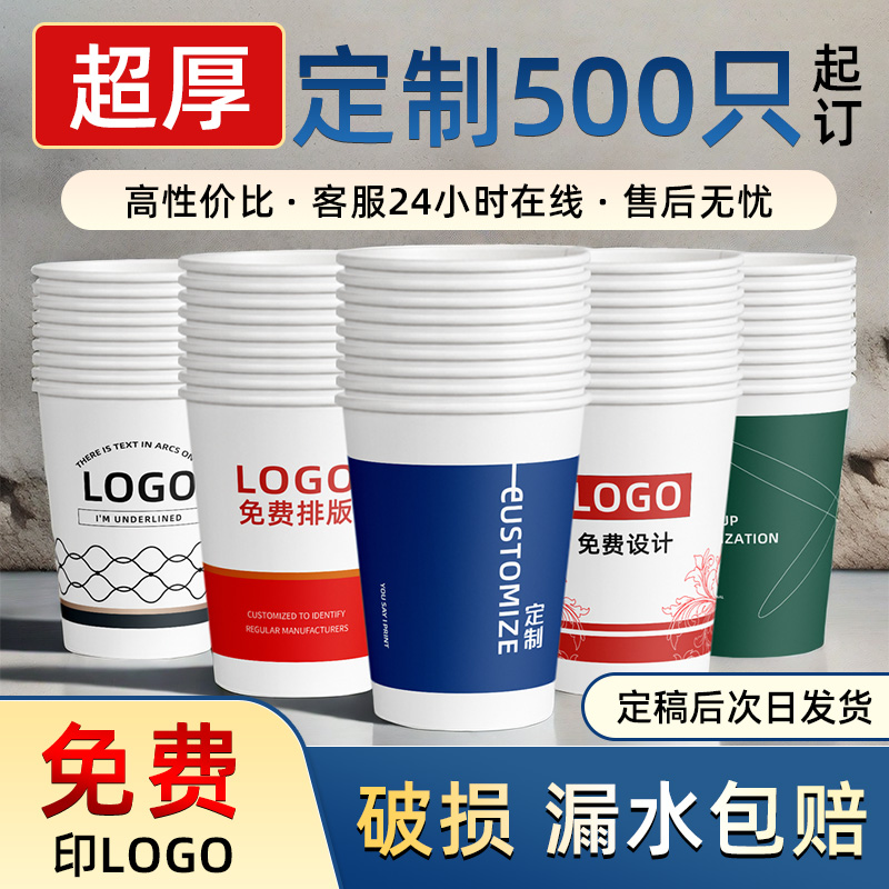 纸杯定制印logo一次性杯子1000只广告纸杯子定做设计印字水杯