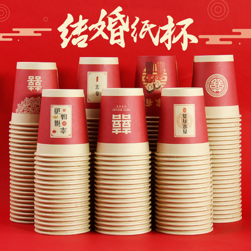 喜庆纸杯100只结婚纸杯