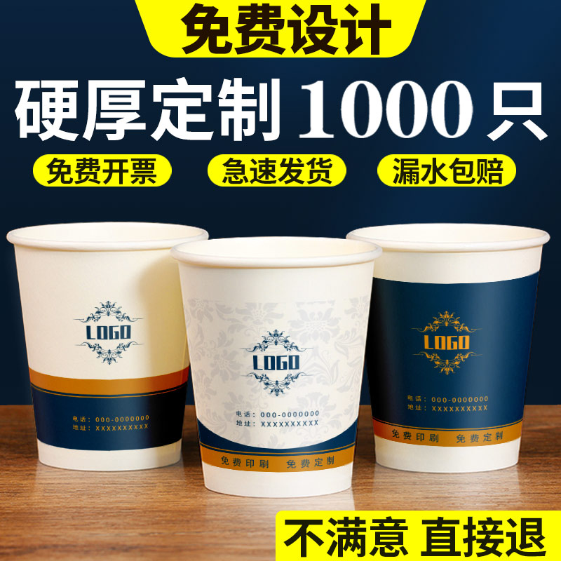 纸杯定制印logo一次性杯子1000只广告纸杯子定做设计印字水杯