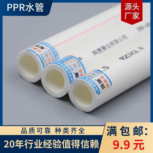 PPR冷热水管家用加厚国标20 25 32 40 50家装水管饮用管冷热水管
