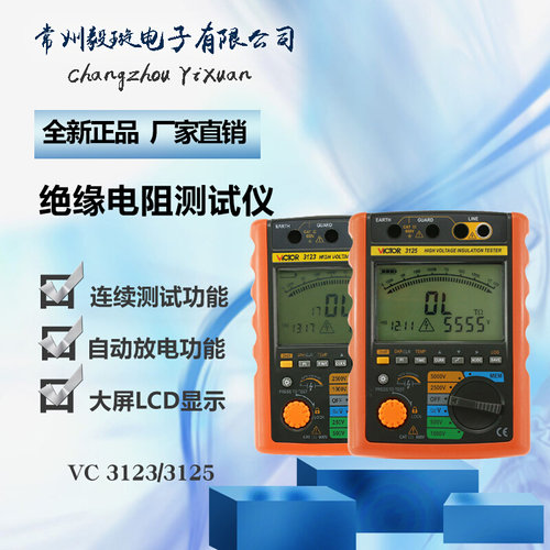 。胜利VC3123 VC3125数字兆欧表绝缘电阻测试仪高压兆欧表