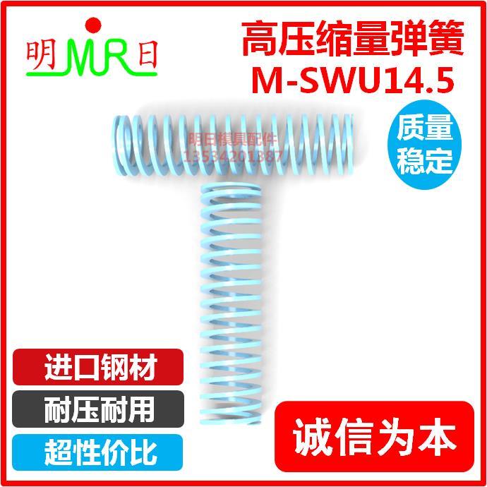 高压缩量弹簧矩形螺旋弹簧M-SWU14.5-15/20/357895/100超大压缩量
