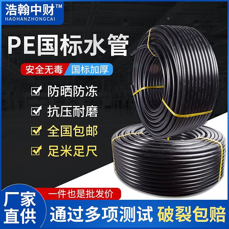 中财pe管pe水管自来水管热熔管给水管4分6分1寸黑塑料硬管2025 32